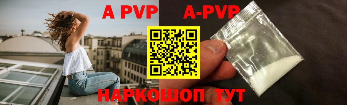 APVP  Вход с VPN  Советская Гавань  A PVP СК  дарнет шоп  APVP мука 