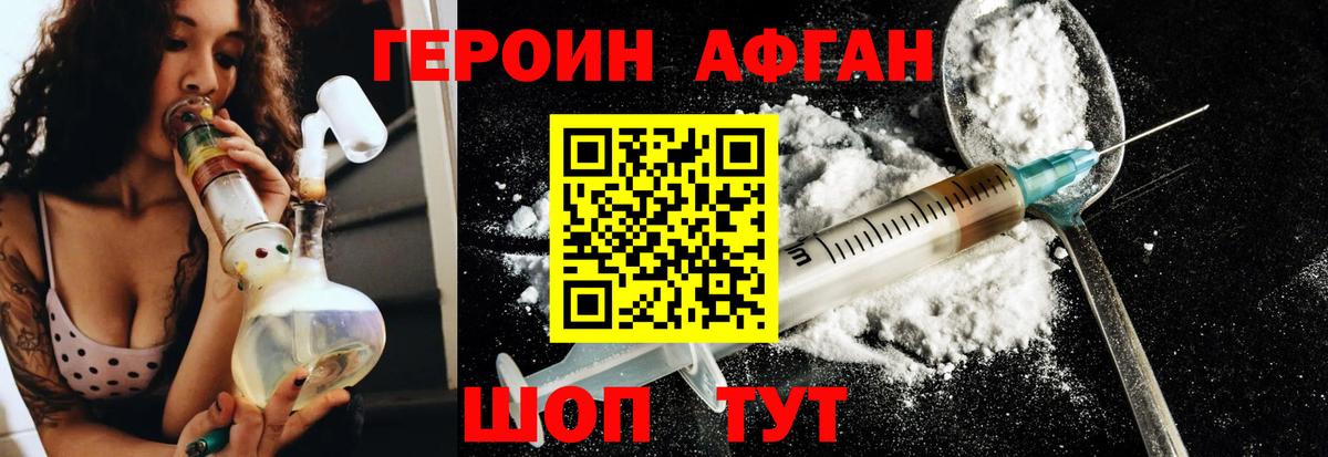ГЕРОИН белый Советская Гавань