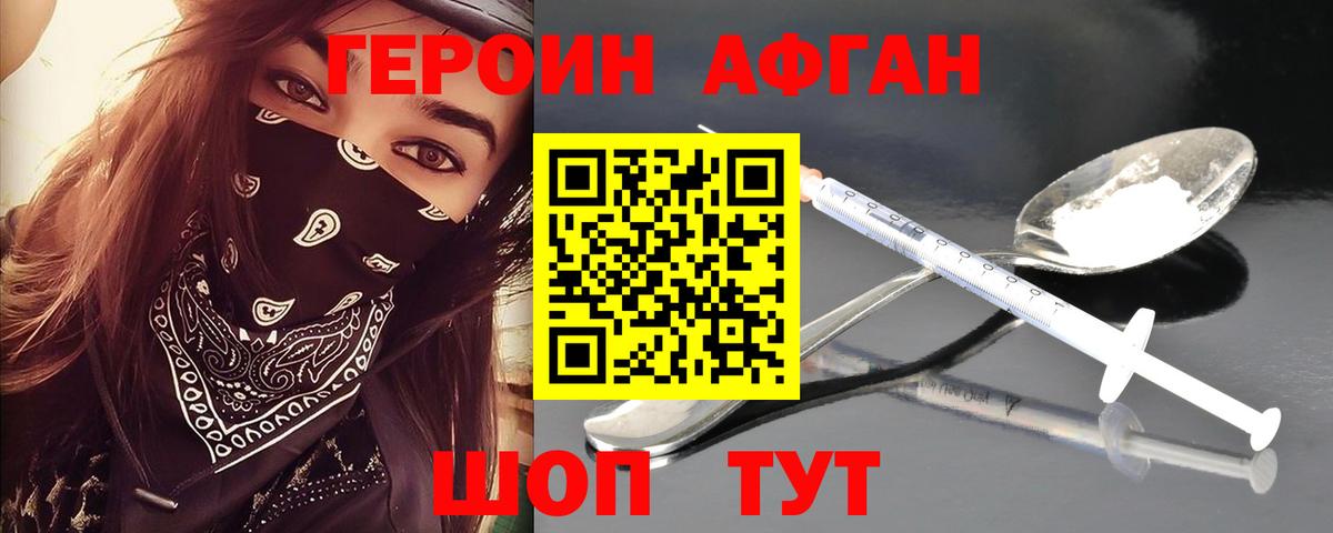 Советская Гавань  ГЕРОИН  Вход с VPN  ГЕРОИН афганец 
