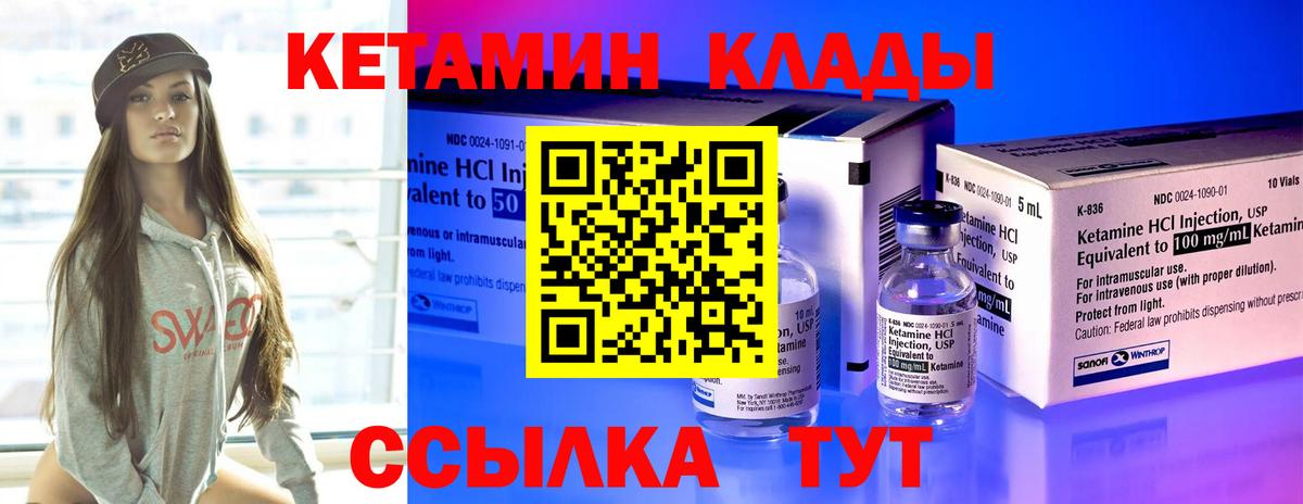 КЕТАМИН VHQ  Кетамин ketamine  Советская Гавань  Вход с VPN 