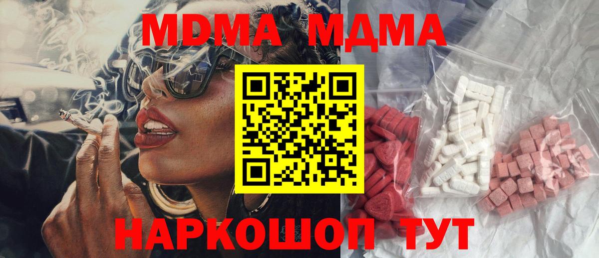 МДМА VHQ  Вход с VPN  МДМА  МДМА Molly  Советская Гавань 