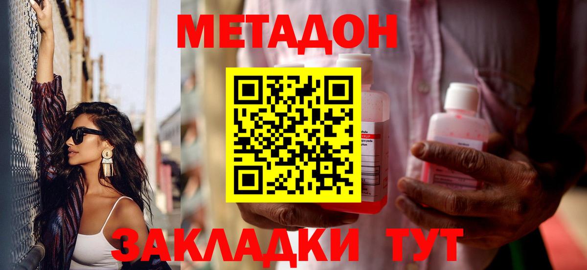 Метадон VHQ Советская Гавань